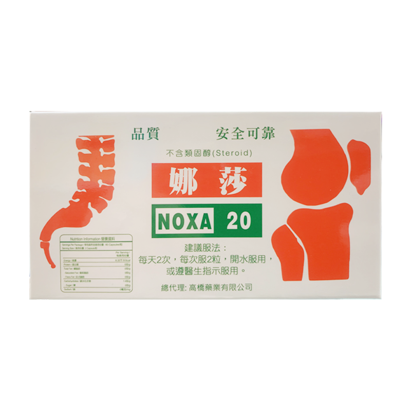 泰国娜莎noxa娜莎20胶囊60粒风湿骨痛痛风类风湿骨香港直邮视频