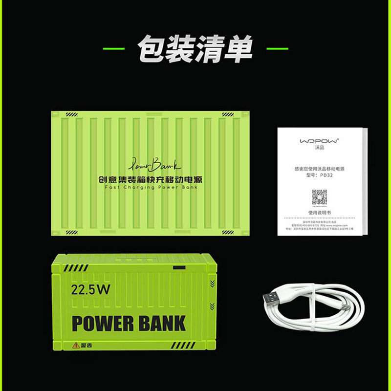 沃品(WOPOW)20000mAh创意集装箱移动小电站 PD32高清大图