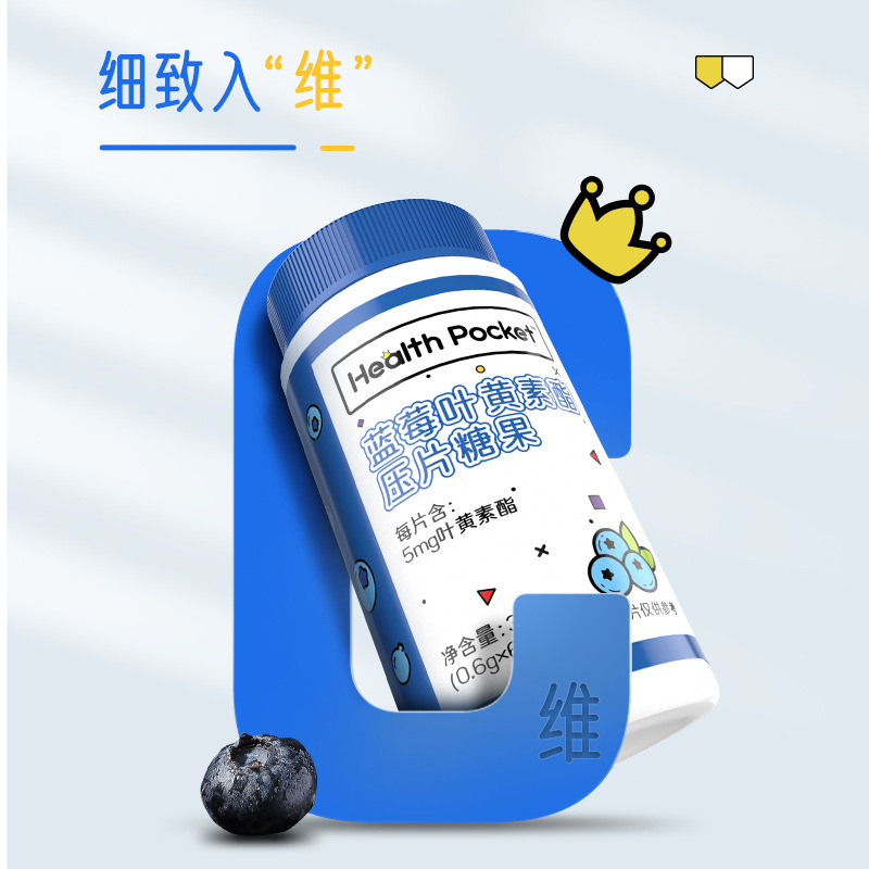 诺特兰德 蓝莓叶黄素酯压片糖果 9瓶高清大图