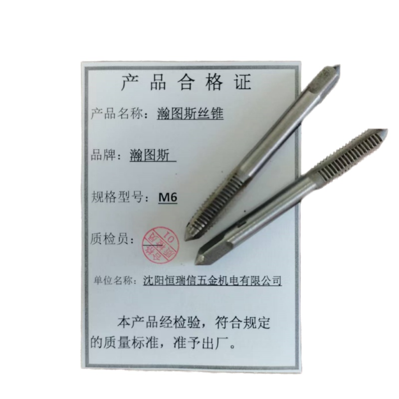 瀚图斯丝锥 M6 付高清大图