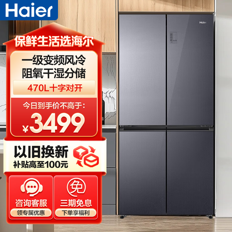 海尔(Haier)470升十字对开门嵌入冰箱 阻氧干湿分储 母婴三档变温 彩晶面板 BCD-470WGHTD5DS1