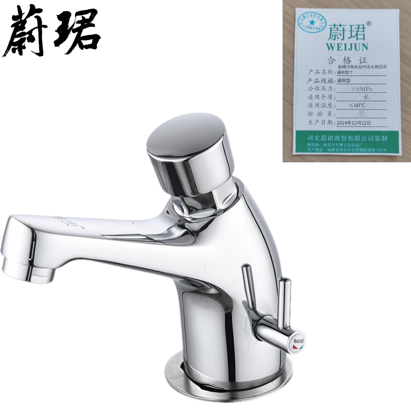 蔚珺冷热水延时龙头按压式通用型个高清大图