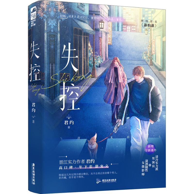 正版新书】失控君约9787557026592