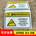 谋福 当心机械伤人警示贴纸 机械设备标识牌【15x20cm(50张）黄色请定期检查加润滑油】