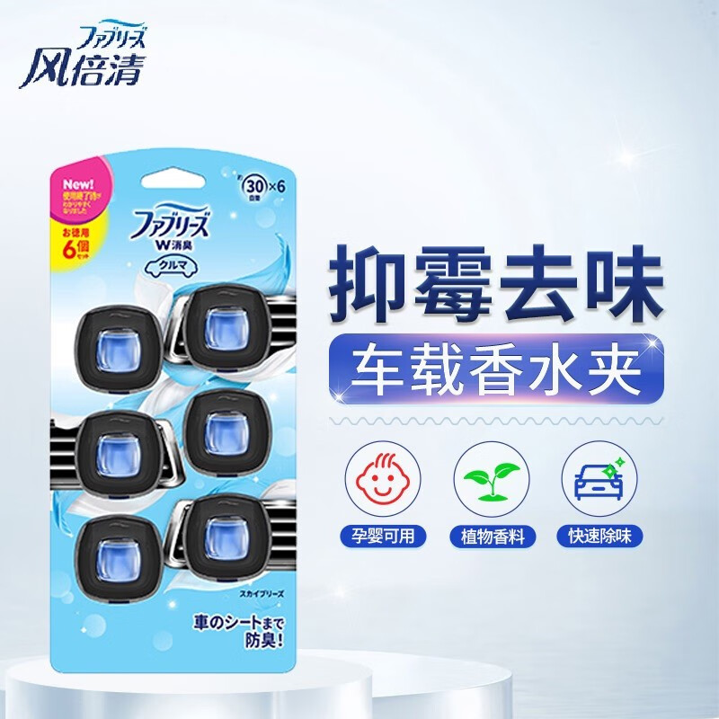 风倍清汽车香水(清新净香)2mlX6 Z