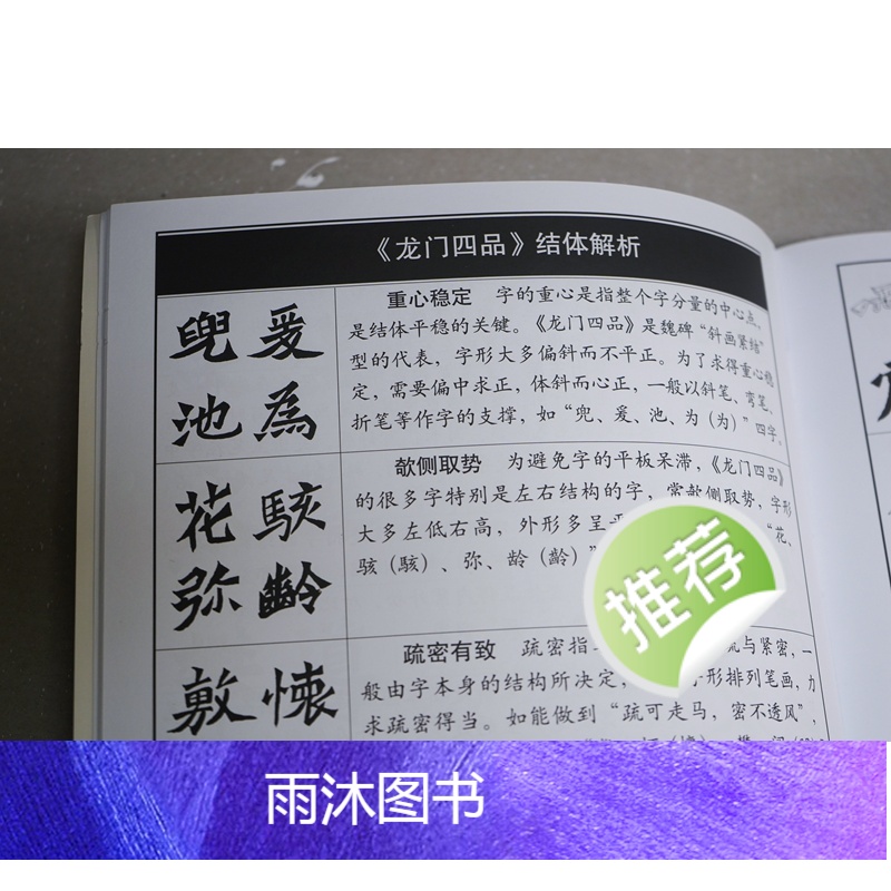 [正版]名碑名帖完全大观龙门四品 毛笔书法字帖 楷书字帖 书法大字帖初学成人书法入门教程碑帖放大本高清大图