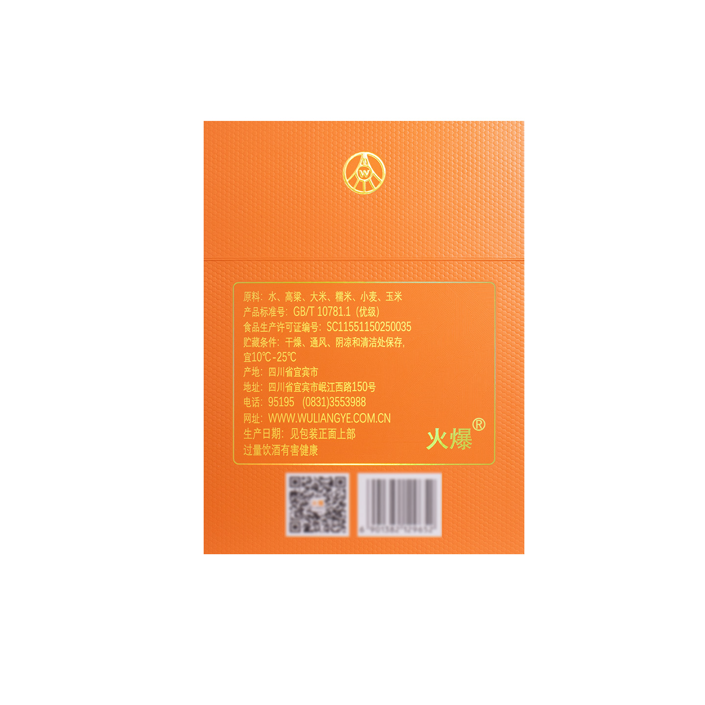 五粮液 火爆金球 世界杯联名款 58度1.5L 浓香型白酒高清大图