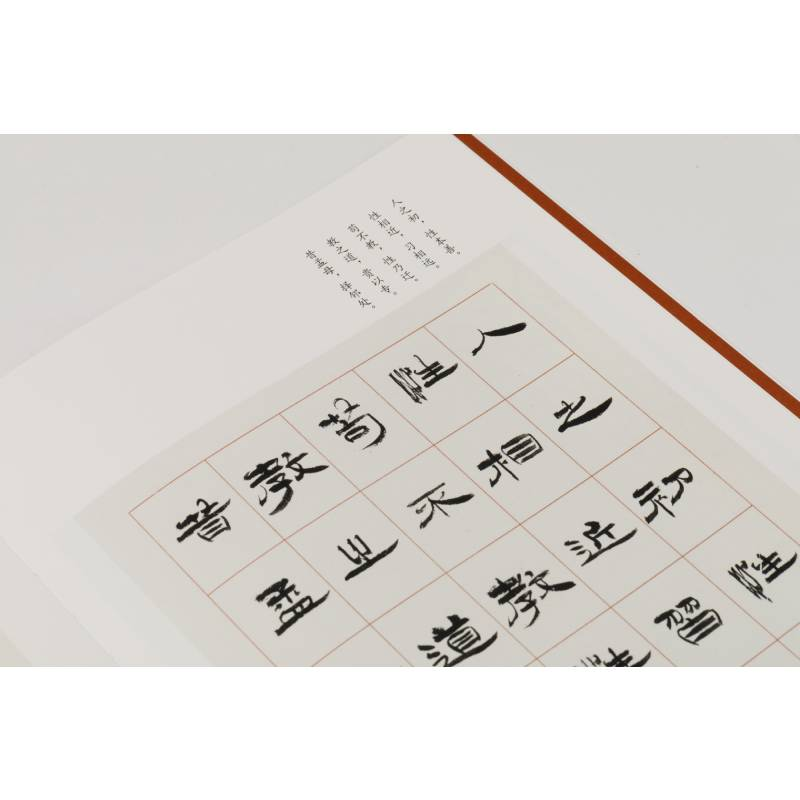 醉染图书隶书三字经9787547931028高清大图
