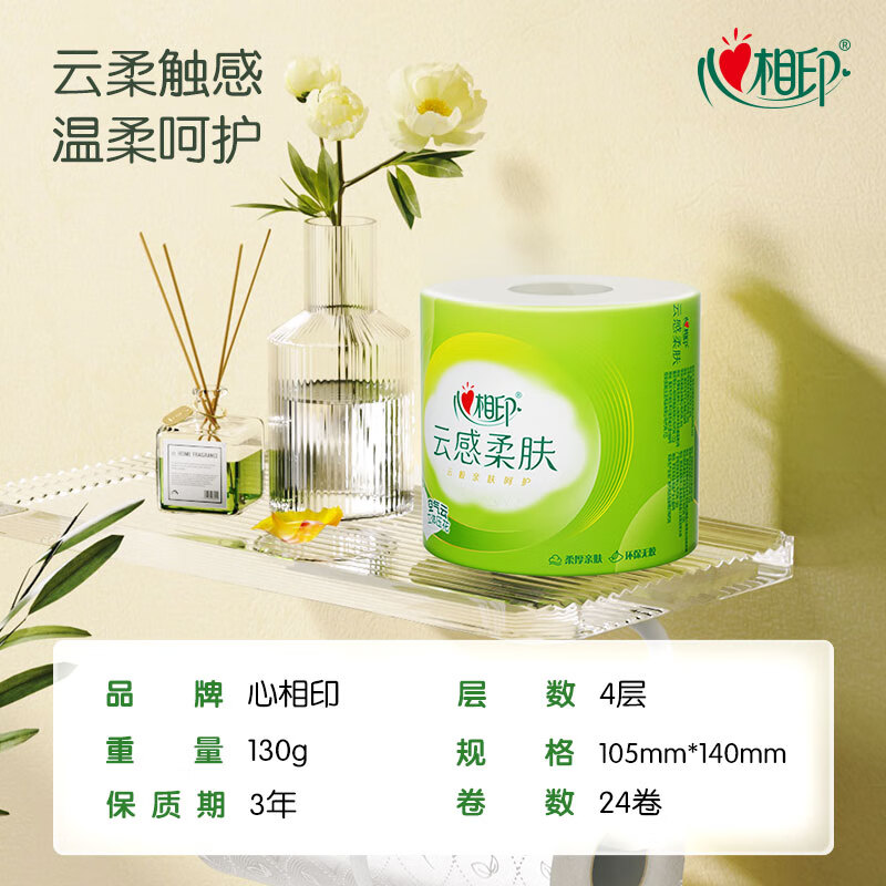 心相印有芯卷纸云感柔肤4层130克加厚卷筒纸立体压花24卷*1箱高清大图