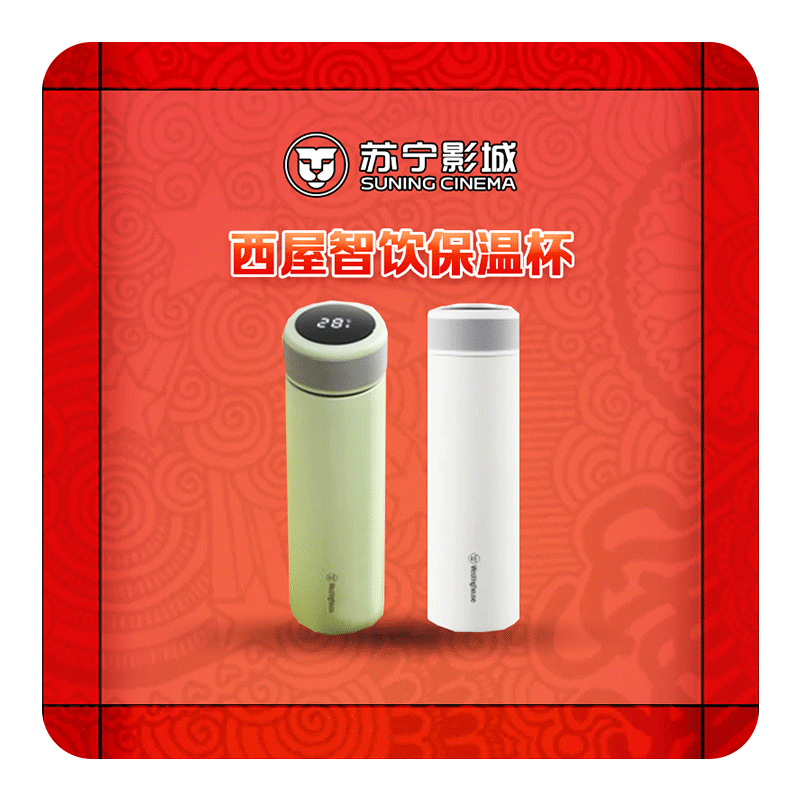 西屋智饮保温杯图片