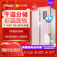 海尔(Haier)BCD-625WDGEU1 625升对开门冰箱 干湿分储 风冷无霜 玫瑰金 新国标一级能耗 家用电冰箱