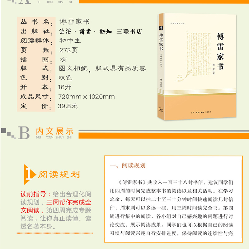 傅雷家书原著正版无删减八年级下册必读课外读物三联出版社初中生部编人教语文名著初二下8年级阅读世界名著文学导读书籍