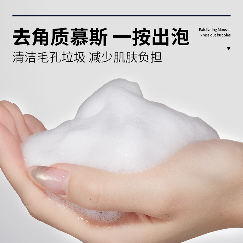 氨基酸去角质慕斯80ml补水保湿控油洁面乳温和不刺激男女通用形象美洁面慕斯洗面奶洁面乳温和除死皮角质