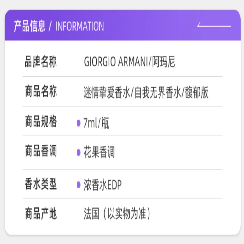 阿玛尼(ARMANI)自我无界香水馥郁7ml小样1支 浓香水EDP热烈花果香调高清大图