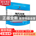 现代连锁经营与管理