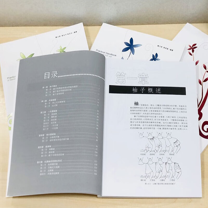 服装裁剪实用手册上装篇+下装篇+领型篇+袖型篇共4册 裁缝剪裁服装制作时装理论纺织布料工艺设计 零基高清大图