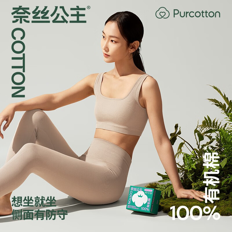 全棉时代 奈丝公主100%有机棉系列卫生巾250mm 10片/盒高清大图