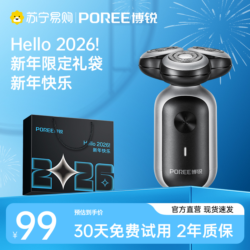 博锐剃须刀电动男士水洗刮胡刀刀头旅行便携式官方正品P0太空银高清大图