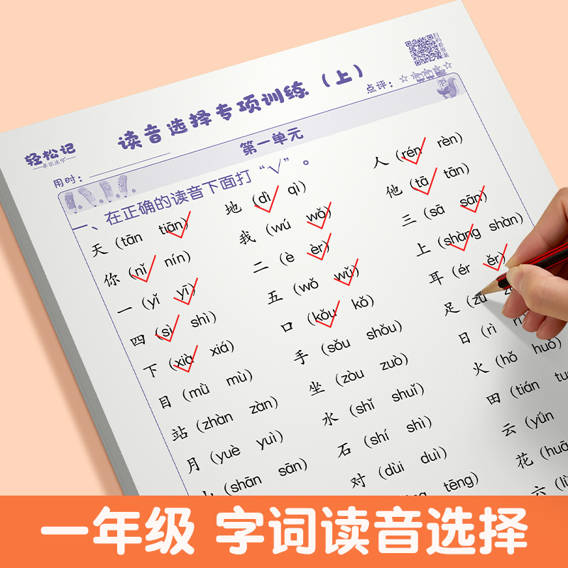 [三年级上册]语文默写纸 [正版]抖音同款一年级上册下册读音选择拼音专项训练生字注音纸拼读小学生人教版练字帖练字帖练习册高清大图