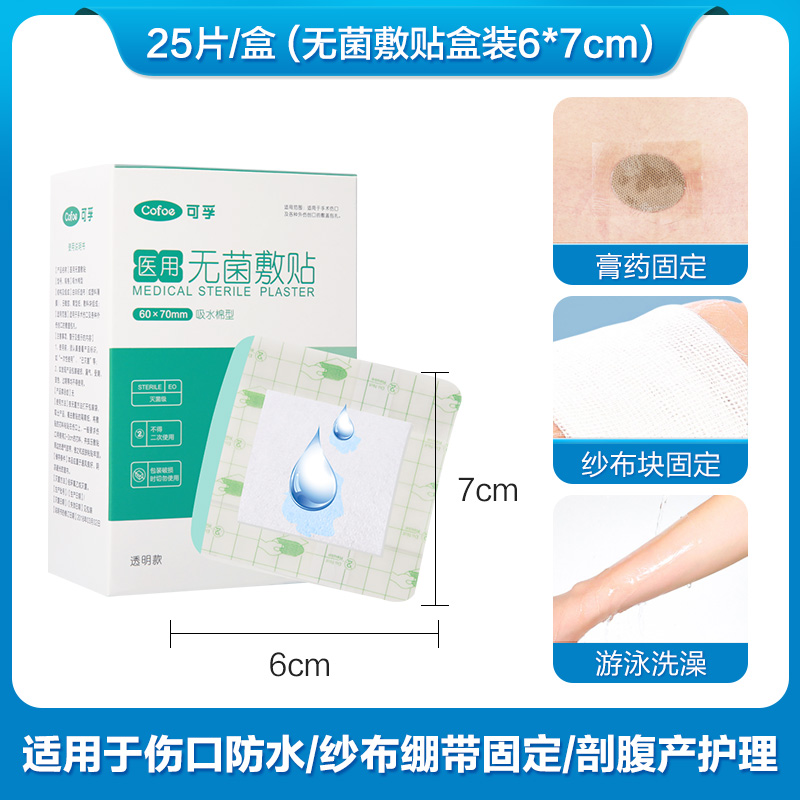 可孚医用胶布无纺布压敏胶带防过敏纱布胶带白胶布透明pu膜防水贴