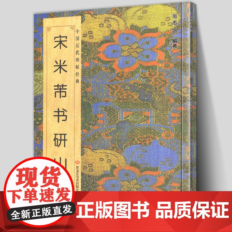 隋碑董美人墓志唐怀素草书千字文论书帖明文徵明书琵笆行宋米芾苕溪诗贴芾书研山铭汉史晨前后碑隋智永真草千字文董其昌书岳阳楼记