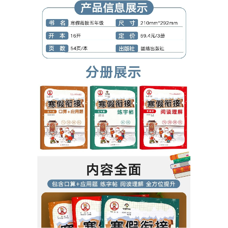 正版新书]五年级寒假作业 寒假阅读理解+口算题+应用题+练字帖(高清大图