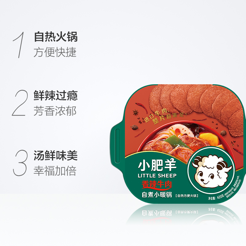 小肥羊自煮小火锅香辣牛肉 懒人自嗨方便速食自煮自助即食420g