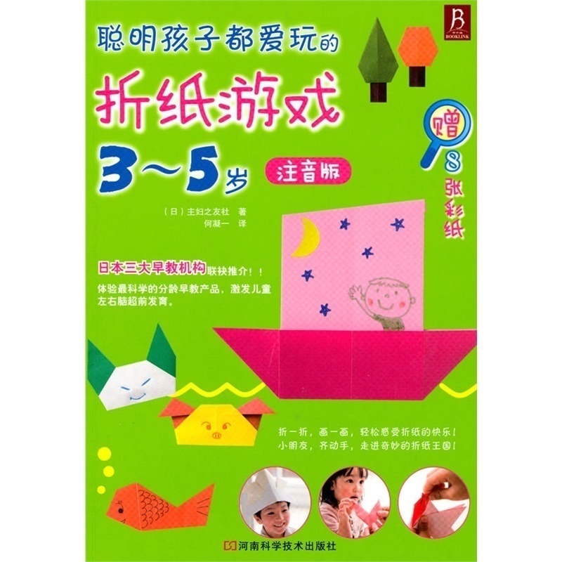 [正版]聪明孩子都爱玩的折纸游戏 3-5岁高清大图