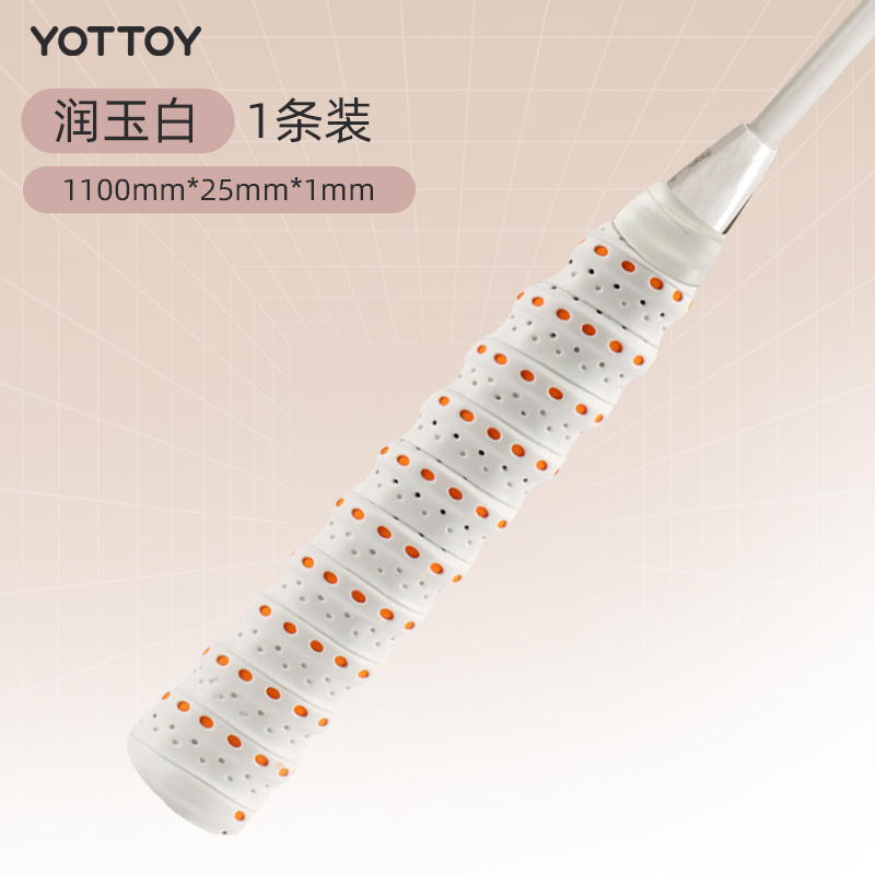 yottoy羽毛球拍手胶龙骨吸汗带专业防滑吸汗网球手柄缠绕带双色防汗透气 【双色龙骨手胶】润玉白
