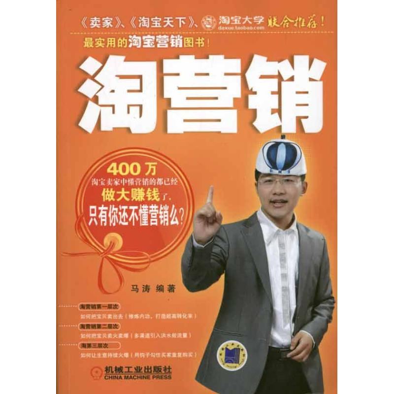 醉染图书淘营销9787111343943高清大图