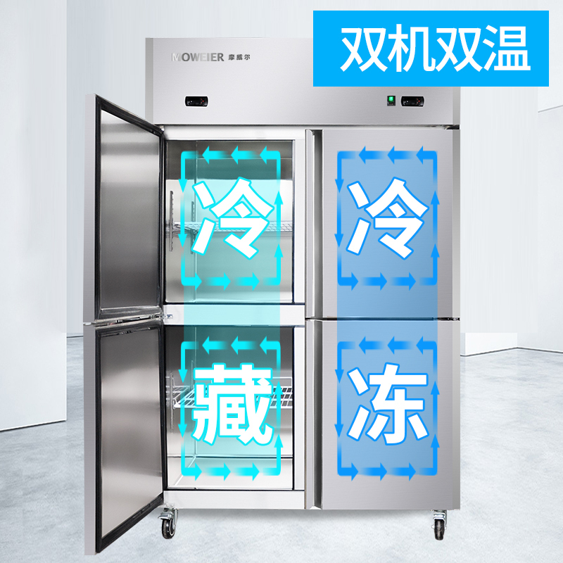 摩威尔CRT48-4P商用厨房风冷冰箱风冷冰柜立式玻璃四门双机双温冷藏冷冻保鲜柜冷柜厨房冰柜