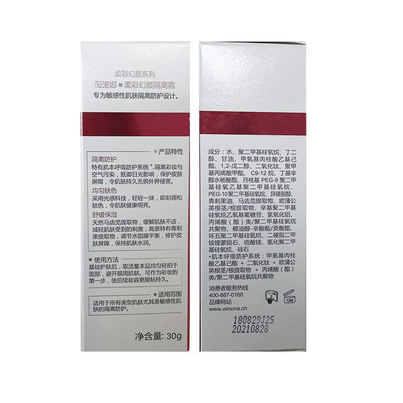 薇诺娜 柔彩幻颜隔离霜30g 敏感肌肤可用 隔离防护 均匀肤色 舒缓保湿 礼物