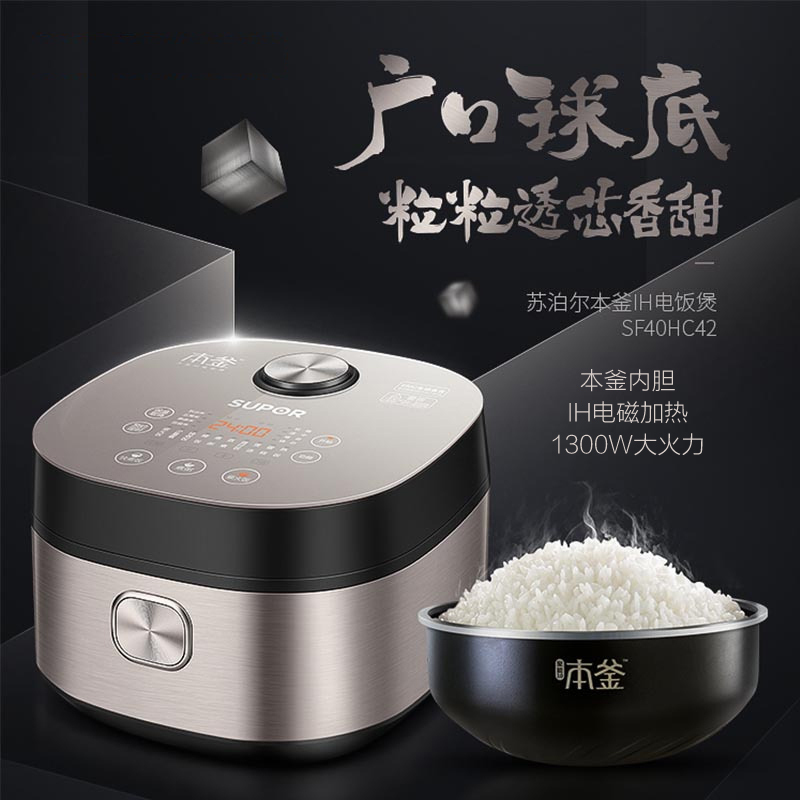 苏泊尔(SUPOR)电饭煲SF40HC42本釜蒸汽电饭锅IH电磁加热智能预约4L家用多功能