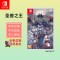 任天堂(Nintendo)Switch游戏软件 外版 NS游戏卡带 圣兽之王 中文字幕 (不支持国行机)