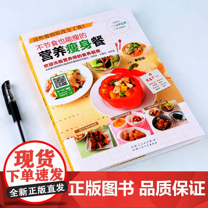 不节食也能瘦的营养瘦身餐 减肥食谱 瘦身大全科学减脂餐食谱书 健康饮食菜谱 食疗健身餐轻断食教程书籍 减脂好物清单 吃出高清大图