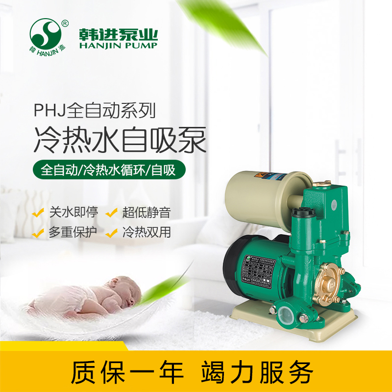 全自动冷热水自吸泵phj--750A/220V
