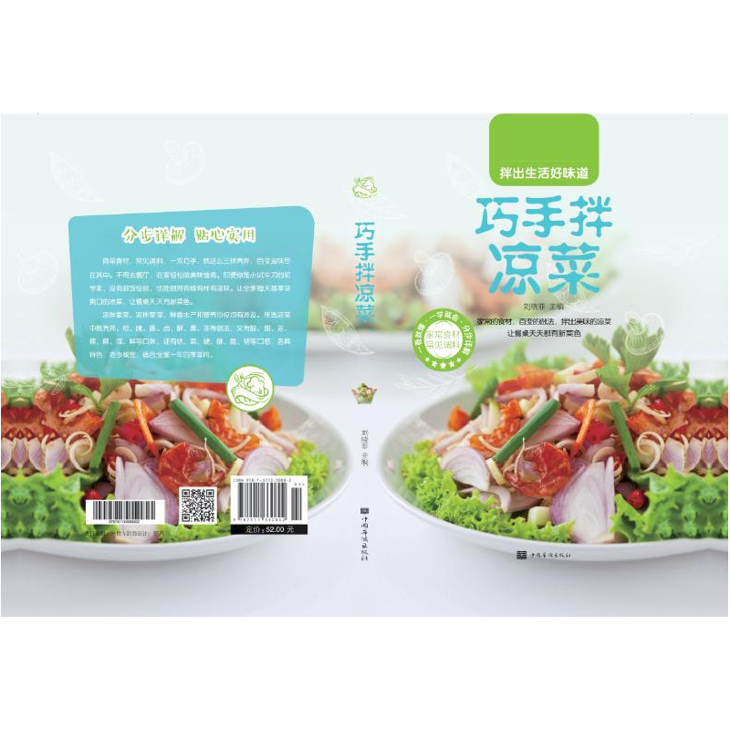 正版新书]巧手拌凉菜不详9787511330802高清大图