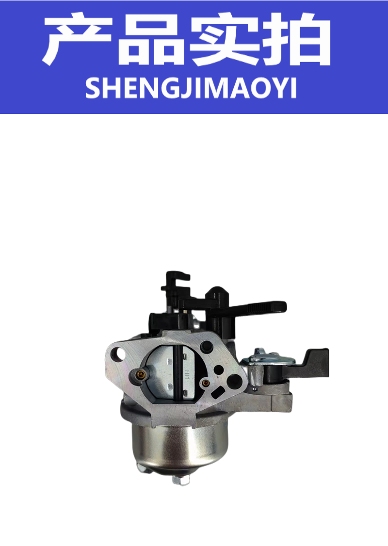 盛吉茂逸 化油器 GX390高清大图