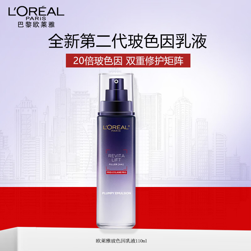 欧莱雅复颜玻尿酸水光充盈导入乳液