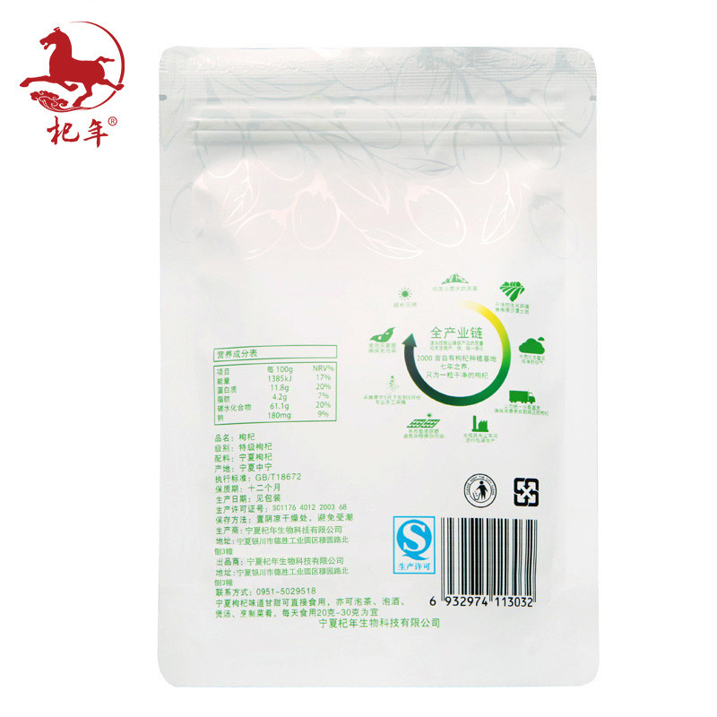 杞年宁夏特级枸杞100g尝鲜佳选