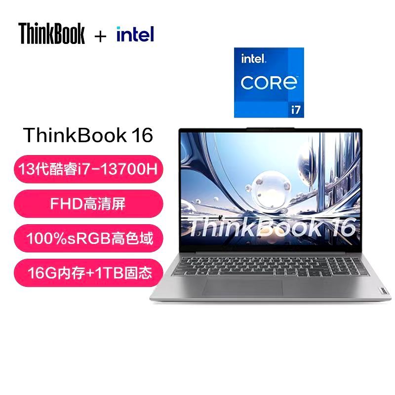 联想ThinkBook16 笔记本电脑13代英特尔 i7-13700H 16G 1T 商务办公大学生