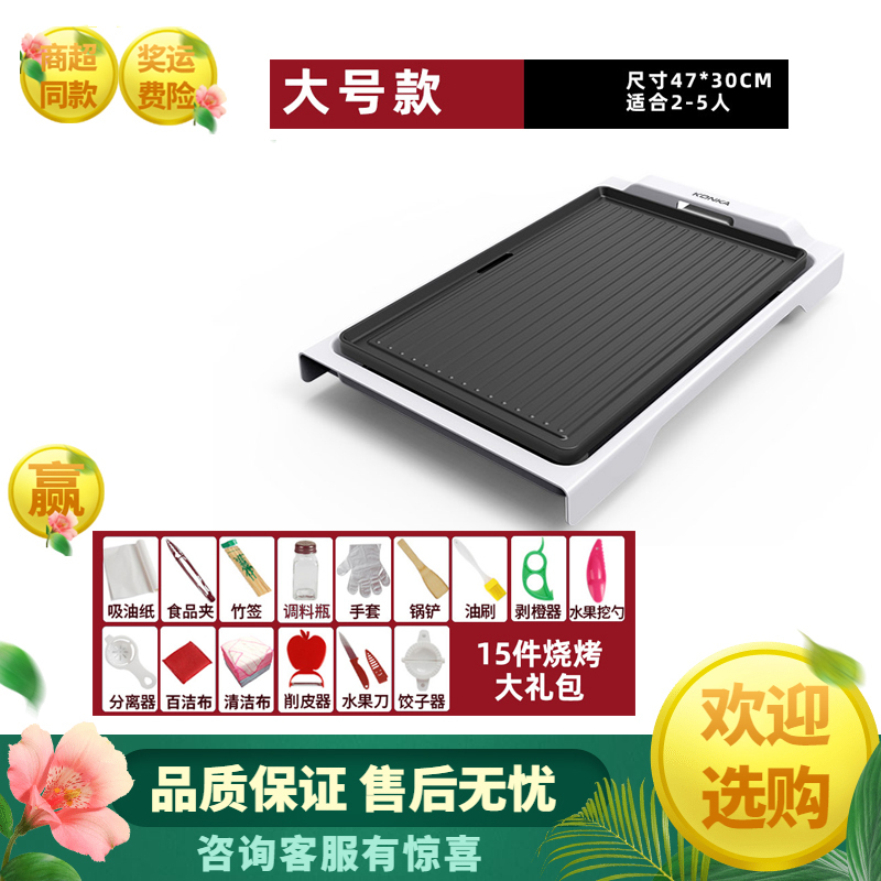 康佳电烤炉家用烧烤炉烤肉盘电烤盘多功能韩式铁板烧盘烤肉锅 [大号]3-8人适用送烧烤大礼包