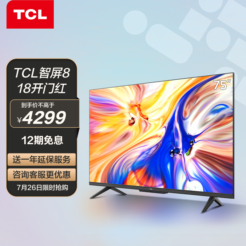 tcl75v8pro75英寸高色域232gb全面屏ai声控家庭影院智能大屏液晶75吋