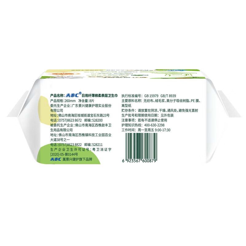 ABC亲柔立围量多日用轻透薄网感棉柔卫生巾260mm*8片