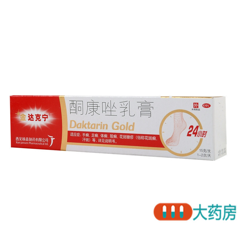 金达克宁酮康唑乳膏2%*15g*1支/盒体癣股癣花斑癣及皮肤念珠菌病