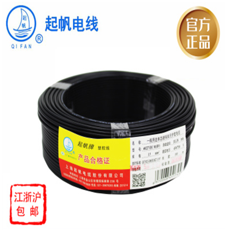 起帆电线BV1.5平方BV2.5平方BV4平方BV6平方灯线插座线空调线