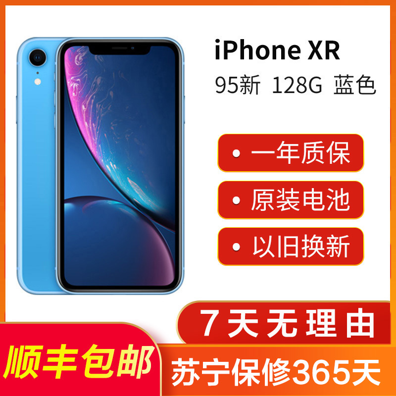Apple二手手机iphone Xr 二手95新 苹果apple Iphone Xr 蓝色128g 全网通4g 双卡双待国行正品二手手机苹果xr 价格图片品牌报价 苏宁易购漫德瑞二手优品专营店
