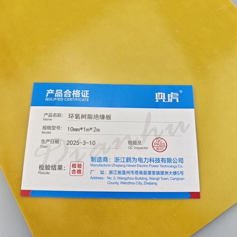 典虎 环氧树脂绝缘板 10mm*1m*2m 件高清大图