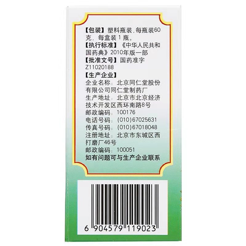 [阳痿早泄]同仁堂 五子衍宗丸 60g *3盒+桂附地黄丸*2盒 男人补肾虚药 遗精早泄[男科用药]高清大图
