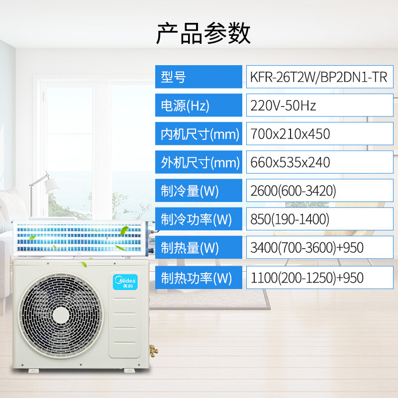 美的中央空调(Midea)1匹 家用中央空调 变频一级能耗 冷暖型 风管机 KFR-26T2W/BP2N1-TR